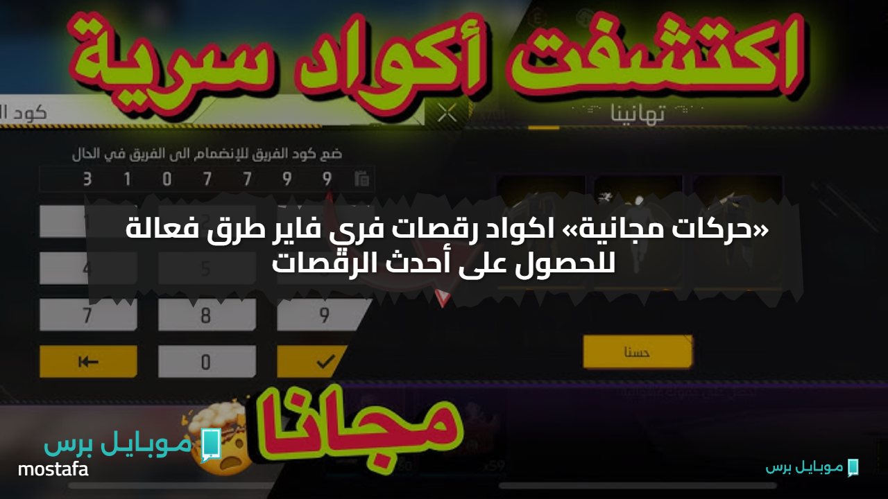 “خــذلك +9999 مجانا” أكواد فري فاير مجانا 2025 وطريقة استبدالها من الموقع الرسمي وأحدث شدات Free Fire اللي هتخليك أحرف واحد في اللعبة