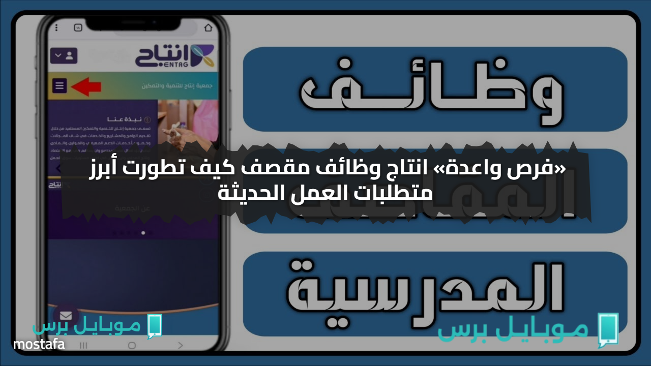 «فرص واعدة» انتاج وظائف مقصف كيف تطورت أبرز متطلبات العمل الحديثة