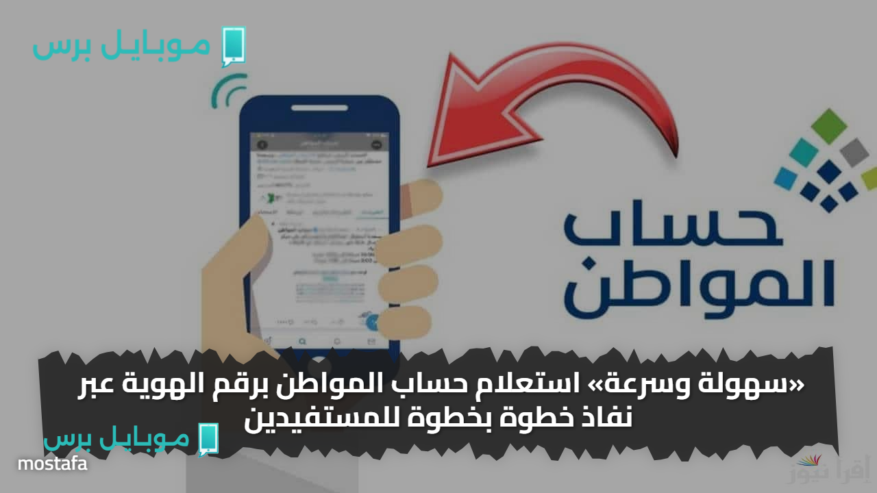 «سهولة وسرعة» استعلام حساب المواطن برقم الهوية عبر نفاذ خطوة بخطوة للمستفيدين