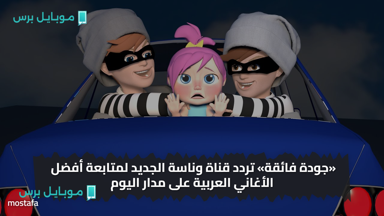 «جودة فائقة» تردد قناة وناسة الجديد لمتابعة أفضل الأغاني العربية على مدار اليوم