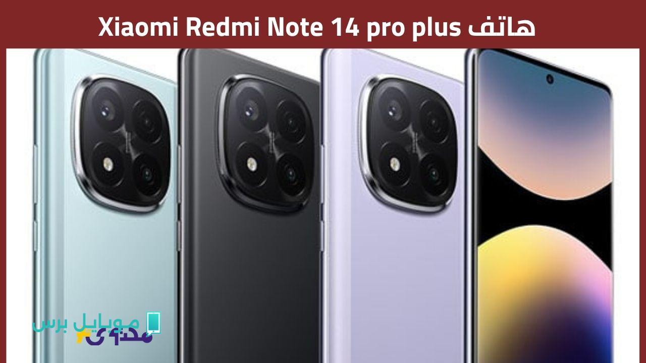 200 ميجابكسل في جيبك! كل ما تحتاج معرفته عن هاتف Xiaomi Redmi Note 14 Pro Plus: الأسعار، المواصفات، والمميزات والعيوب!