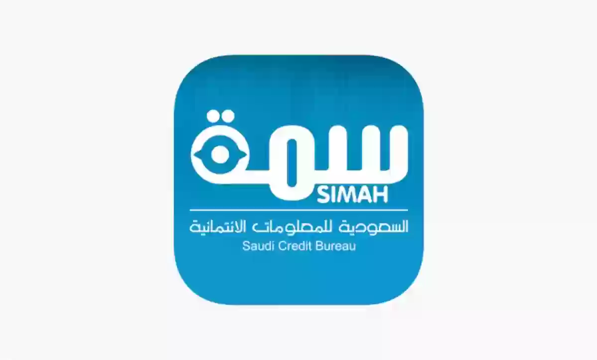 رقم سمة الموحد للاستعلام عن التقارير الائتمانية.. كل ما تحتاج معرفته