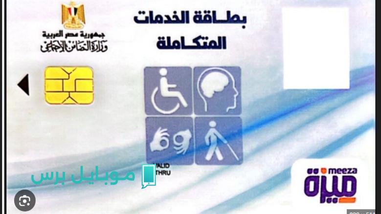 “حـدث بياناتك” طريقة تحديث بيانات بطاقة الخدمات المتكاملة 2025 إلكترونيًا بخطوات سهلة وبسيطة