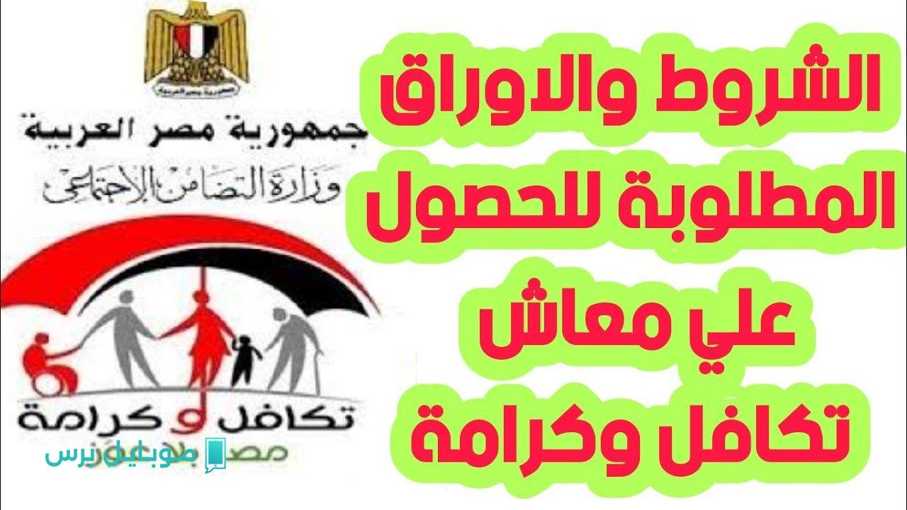 “فلوس كل شهر”.. التسجيل في تكافل وكرامة بالرقم القومي خــلال زراة التضامنم الاجتماعي tk.moss.gov.eg وفقا لهذه الشروط