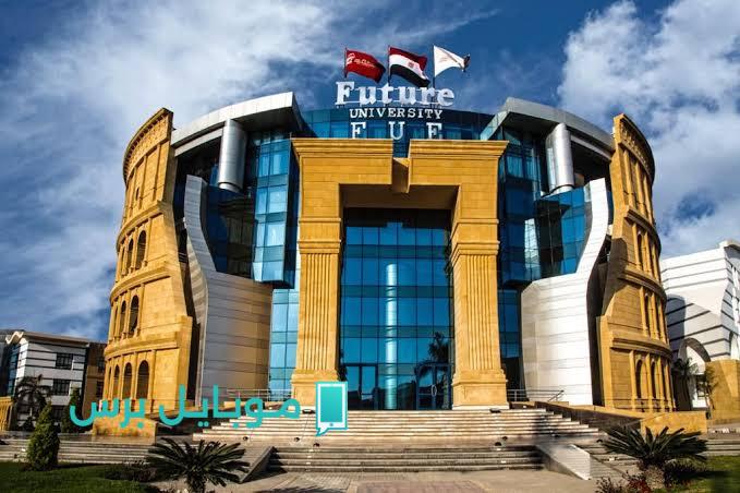 “جميـع التخصصـات” إجراءات القبول في جامعة المستقبل 2025 مصر بالتفصيل والخطوات الرسمية للتقديم