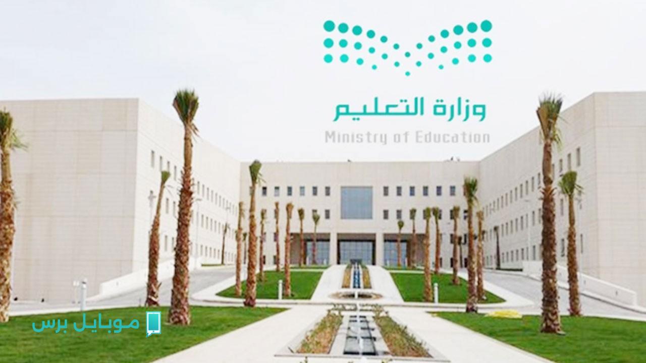 تفاصيل النقل الداخلي 1447 وخطوات التقديم للمعلمين والمعلمات بكل سهولة