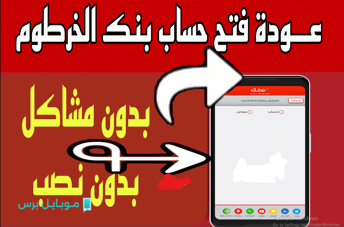 “الان Online” فتح حساب بنك الخرطوم بالرقم الوطنــي بدون زيارة الفرع bankofkhartoum.com/sudan