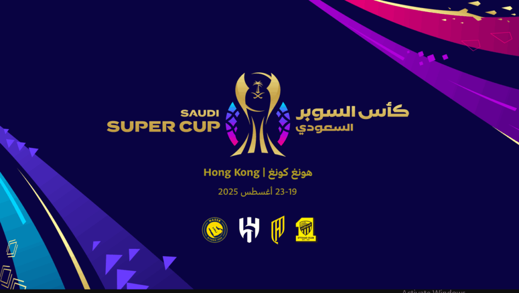 انسحاب الهلال من السوبر السعودي 2025.. مفاجأة كروية تهز الشارع الرياضي السعودي