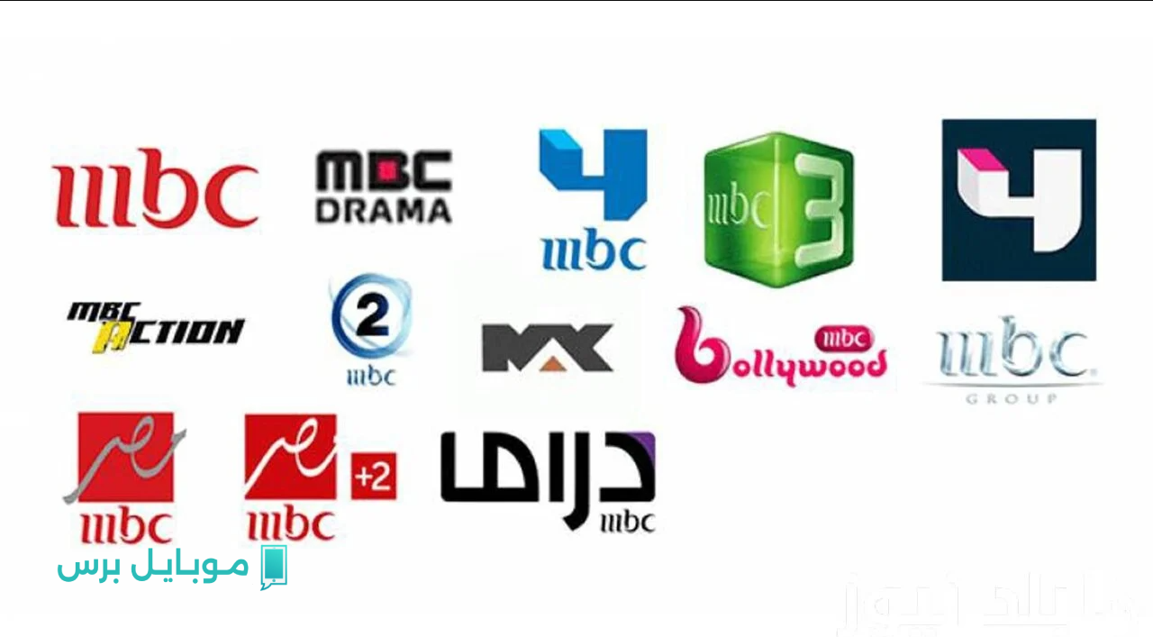 تردد قناة MBC 2025.. تابع أقوى المسلسلات والبرامج العربية والأجنبية بجودة عالية