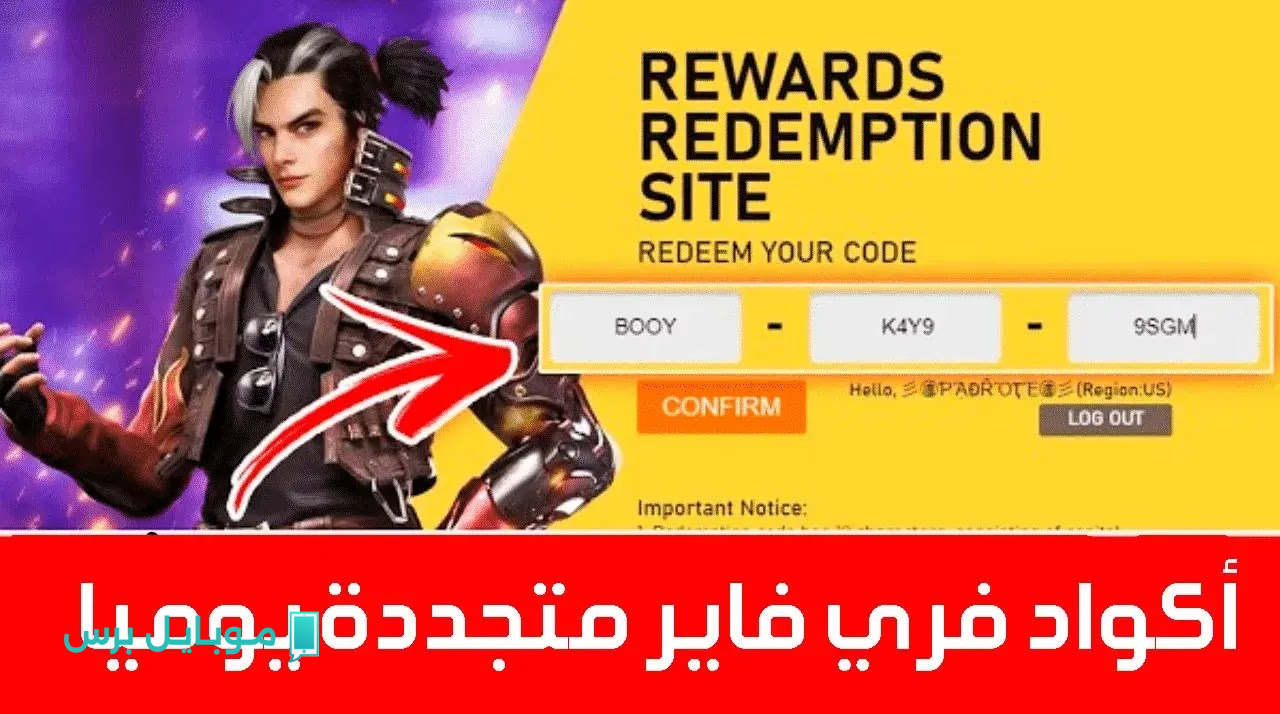 “تنفع للكــل” أكواد فري فاير مجانا 2025.. احصل الان علي أحدث الأكواد الفعالة للحصول على مكافآت حصرية
