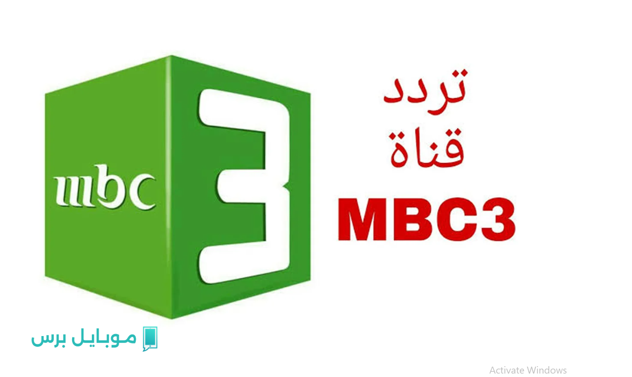 العم جدو والجاســوسات.. تردد قناة MBC3 الجديد 2025 استمتع بأفضل برامج الأطفال والمغامرات