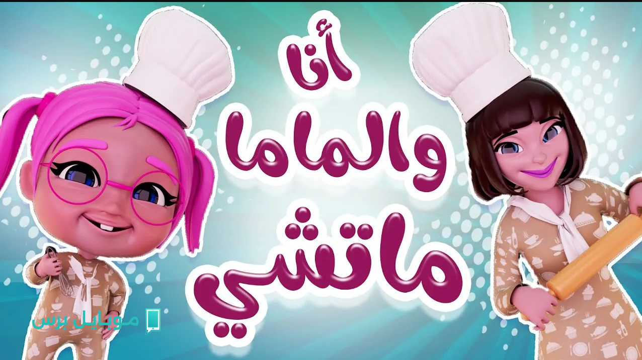 تردد قناة كراميش 2025 على النايل سات.. التحديث الجديد لمحبي أناشيد الأطفال