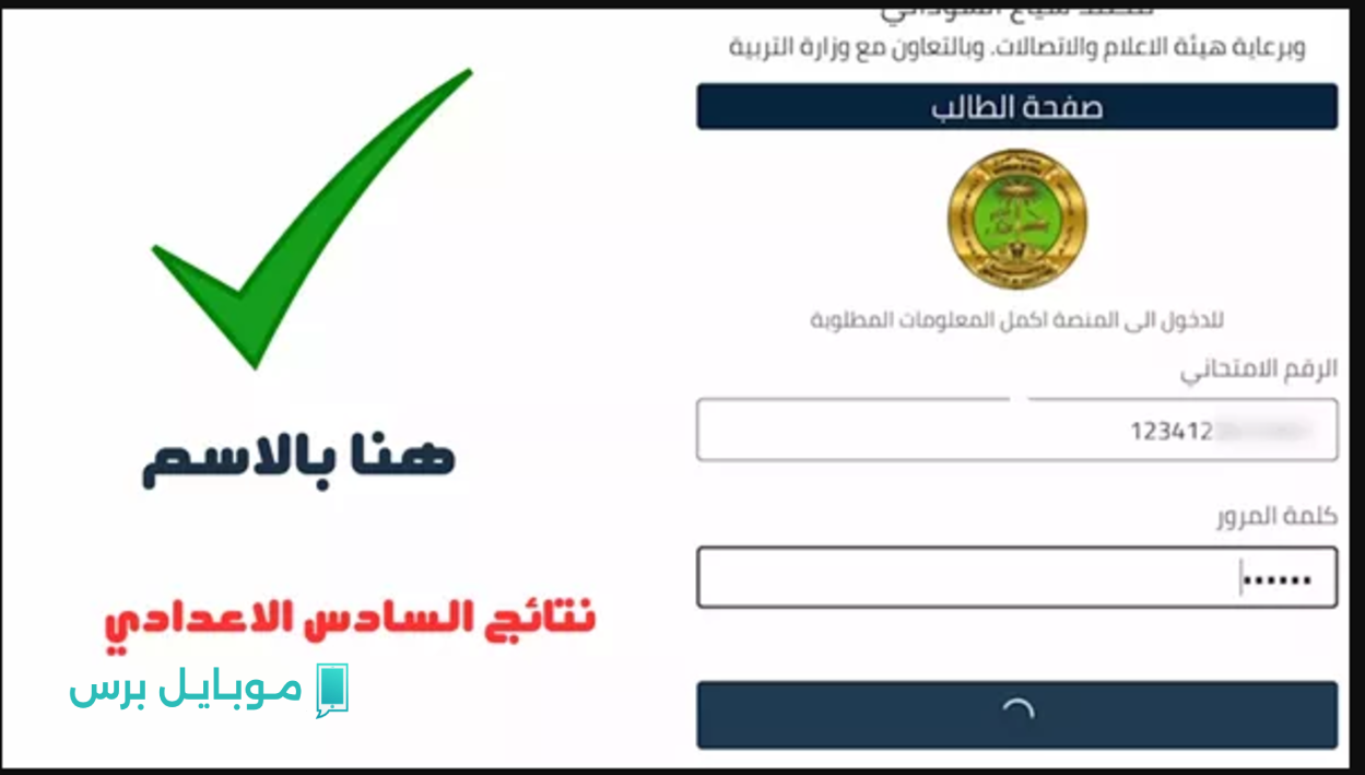 بالاسم ربــاعي.. اعلان نتائج السادس الاعدادي 2025 بدون رقم سري results.mlazemna.com هســه خلال موقع نتائجنا pdf