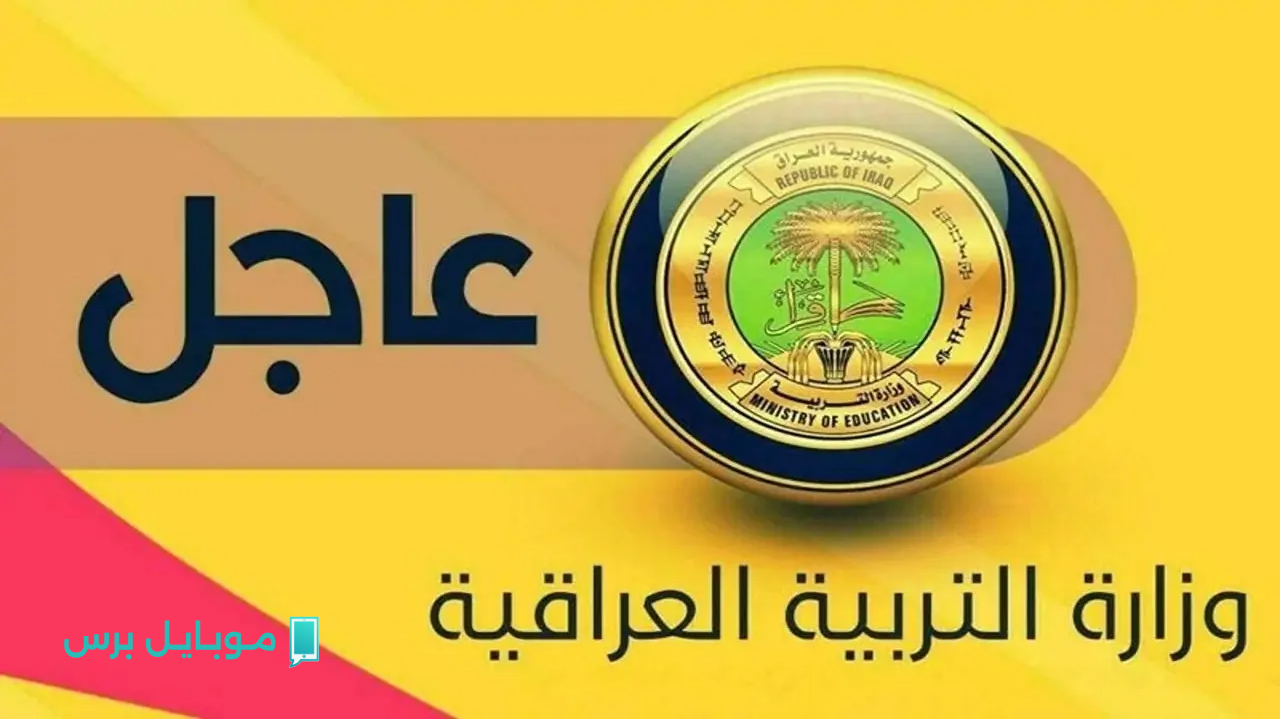 جدول عطلات المدارس العراق 2025.. اعرف أيام الإجازات الرسمية للطلاب والمعلمين