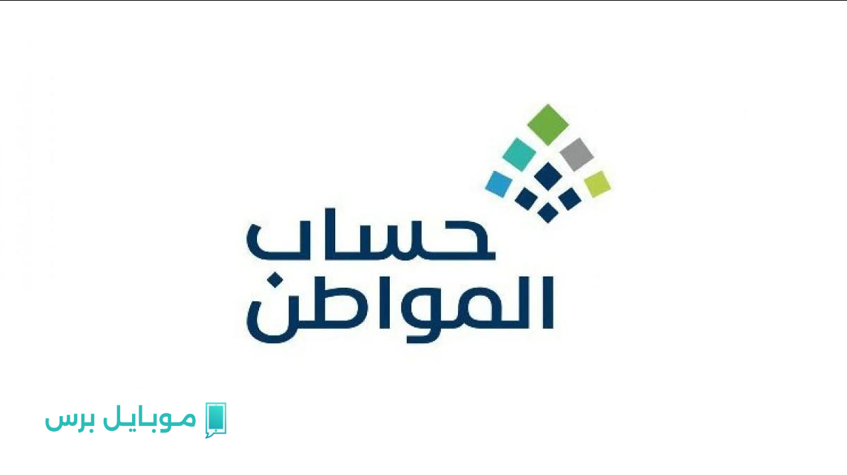 “أنبـاء سعيدة” الموارد البشرية تعلن موعد نزول حساب المواطن أغسطس 2025 بزيادة جديدة!! تحقق من هذه الأخبـار