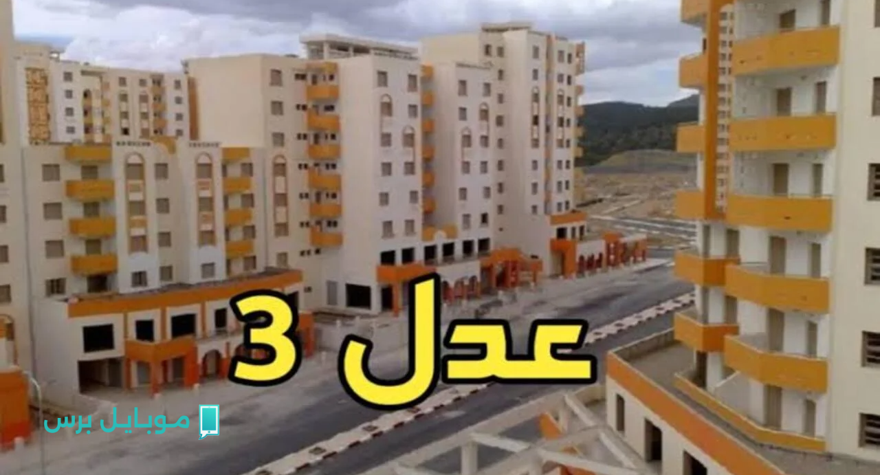 “احذر أن تكون منهم” رفض ملفات التسجيل في عدل 3 المرحلة الثانية لعدة أسباب.. هذه هي أسباب عدم قبولها