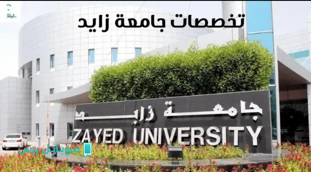 “مستقبل مضمون” تعرف على طريقة التقديم في جامعه زايد العسكريه في الامارات.. هذه هي أهم الشروط المطلوبة