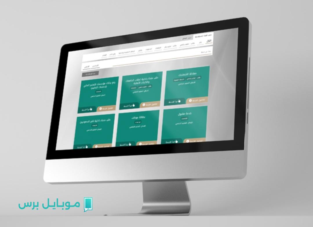 خدمات وزاره التعليم الإلكترونية 2025 لاستعلام عن النتائج ومتايعة الدراسة بشكل مستمر.. سجل الآن وكن أول المتابعين