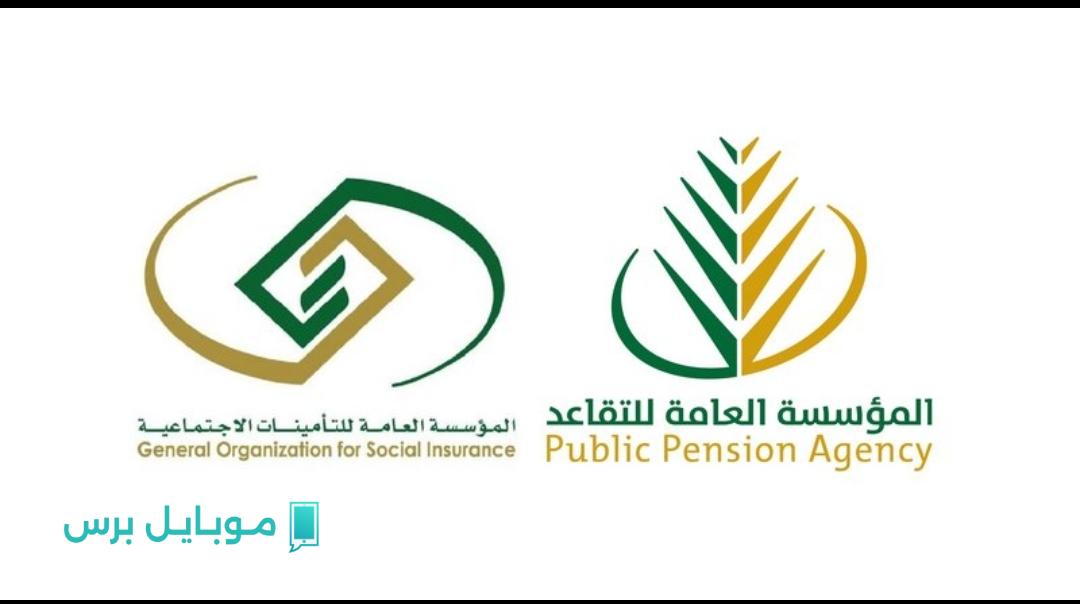 الراتب نـزل: المؤسسه العامه للتقاعد دخول الأفراد تعلن موعد صرف رواتب المتقاعدين في السعودية هذا الشهـر.. هذه هي طريقة الاستعلام