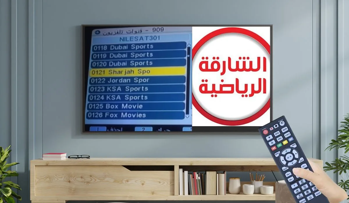 تردد قناة الشارقة 2025 وتنزيلها بسهولة على جهاز الرسيفر لمتابعة كافة المباريات مجانا