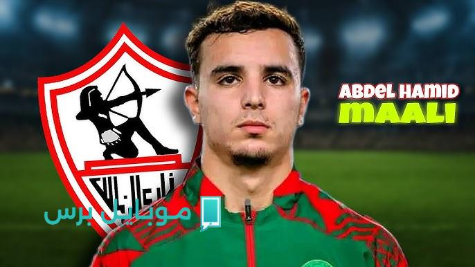 عبد الحميد معالي.. موهبة مغربية جديدة تنضم للزمالك لتعزيز الهجوم في الموسم المقبل