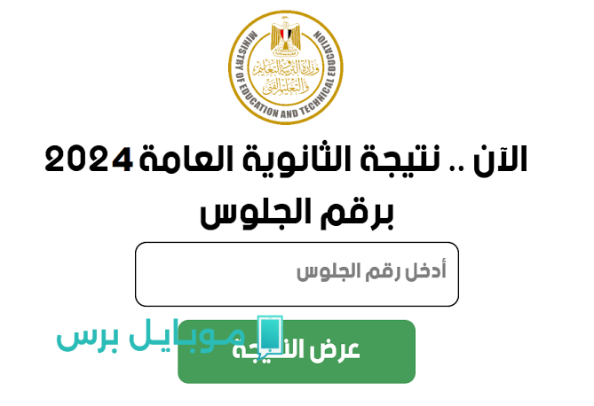 تحديث حصري: موعد اعتماد نتيجة الثانوية العامة 2025 خلال ساعات.. اكتشف الرابط الرسمي