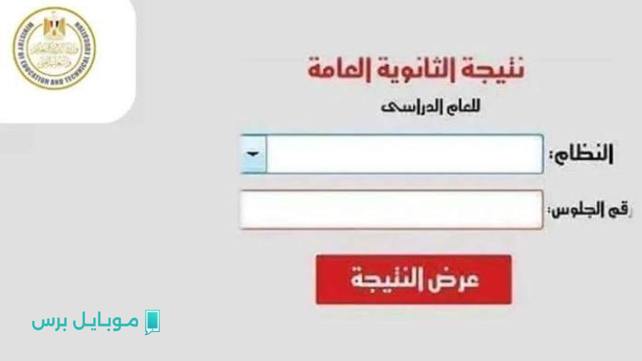 “ظهرت الآن”.. نتائج الناجحين في الثانوية العامة 2025 ورابط الاستعلام