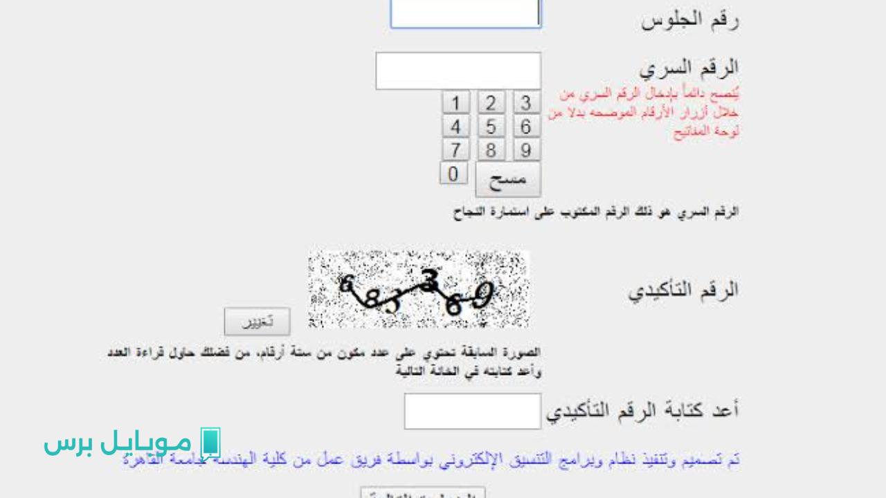 “احذر هذه الأخطاء!”.. خطوات تسجيل الرغبات عبر موقع التنسيق لتفادي ضياع فرصتك الجامعية