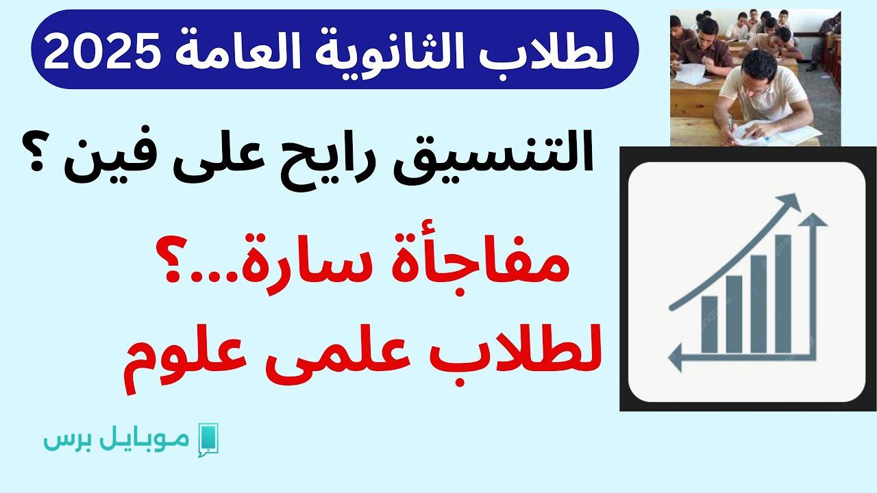 من هنا .. مؤشرات القبول بالكليات الأدبية لعام 2025 في جميع المحافظات