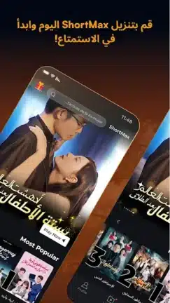 تحميل تطبيق شورت ماكس ShortMax مهكر Apk للاندرويد 2026 أخر إصدار مجانا تحميل تطبيق شورت ماكس ShortMax مهكر Apk للاندرويد 2026 أخر إصدار مجانا