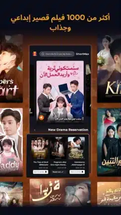 تحميل تطبيق شورت ماكس ShortMax مهكر Apk للاندرويد 2026 أخر إصدار مجانا تحميل تطبيق شورت ماكس ShortMax مهكر Apk للاندرويد 2026 أخر إصدار مجانا