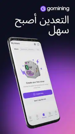 تحميل تطبيق التعدين الرقمي GoMining مهكر Apk للاندرويد 2026 أخر إصدار مجانا تحميل تطبيق التعدين الرقمي GoMining مهكر Apk للاندرويد 2026 أخر إصدار مجانا