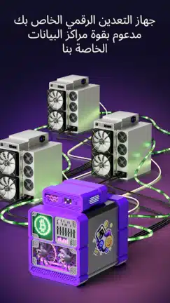 تحميل تطبيق التعدين الرقمي GoMining مهكر Apk للاندرويد 2026 أخر إصدار مجانا تحميل تطبيق التعدين الرقمي GoMining مهكر Apk للاندرويد 2026 أخر إصدار مجانا