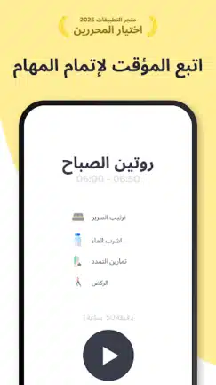 تحميل تطبيق Routinery مهكر Apk للاندرويد 2026 أخر إصدار مجانا تحميل تطبيق Routinery مهكر Apk للاندرويد 2026 أخر إصدار مجانا