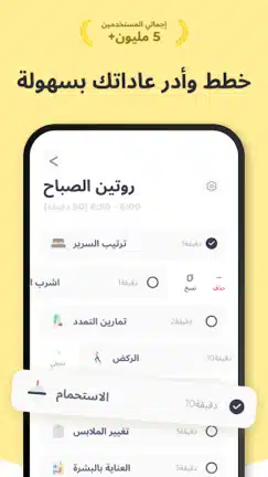 تحميل تطبيق Routinery مهكر Apk للاندرويد 2026 أخر إصدار مجانا تحميل تطبيق Routinery مهكر Apk للاندرويد 2026 أخر إصدار مجانا