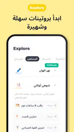 تحميل تطبيق Routinery مهكر Apk للاندرويد 2026 أخر إصدار مجانا تحميل تطبيق Routinery مهكر Apk للاندرويد 2026 أخر إصدار مجانا