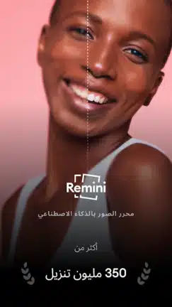 تحميل برنامج Remini Pro مهكر Apk النسخة المدفوعة للاندرويد 2026 أخر إصدار مجانا تحميل برنامج Remini Pro مهكر Apk النسخة المدفوعة للاندرويد 2026 أخر إصدار مجانا