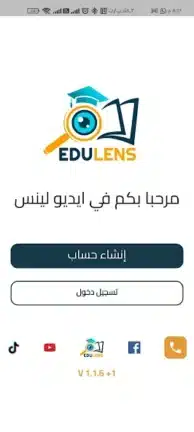 تحميل تطبيق ايديولينس Edulens مهكر Apk للاندرويد 2026 أخر إصدار مجانا تحميل تطبيق ايديولينس Edulens مهكر Apk للاندرويد 2026 أخر إصدار مجانا