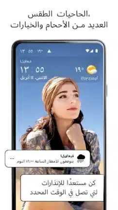 تحميل تطبيق Transparent Weather مهكر Apk للاندرويد 2026 أخر إصدار مجانا تحميل تطبيق Transparent Weather مهكر Apk للاندرويد 2026 أخر إصدار مجانا