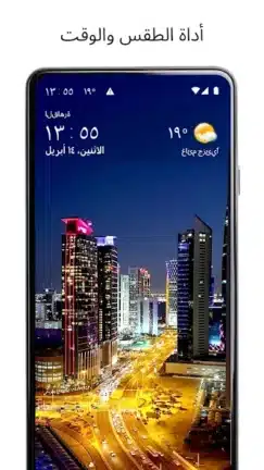 تحميل تطبيق Transparent Weather مهكر Apk للاندرويد 2026 أخر إصدار مجانا تحميل تطبيق Transparent Weather مهكر Apk للاندرويد 2026 أخر إصدار مجانا