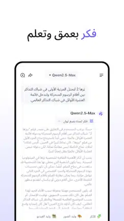 تحميل تطبيق Qwen Chat Ai مهكر Apk للاندرويد 2026 أخر إصدار مجانا تحميل تطبيق Qwen Chat Ai مهكر Apk للاندرويد 2026 أخر إصدار مجانا