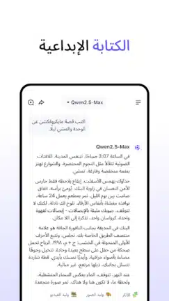 تحميل تطبيق Qwen Chat Ai مهكر Apk للاندرويد 2026 أخر إصدار مجانا تحميل تطبيق Qwen Chat Ai مهكر Apk للاندرويد 2026 أخر إصدار مجانا