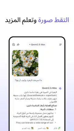 تحميل تطبيق Qwen Chat Ai مهكر Apk للاندرويد 2026 أخر إصدار مجانا تحميل تطبيق Qwen Chat Ai مهكر Apk للاندرويد 2026 أخر إصدار مجانا