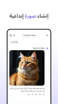 تحميل تطبيق Qwen Chat Ai مهكر Apk للاندرويد 2026 أخر إصدار مجانا تحميل تطبيق Qwen Chat Ai مهكر Apk للاندرويد 2026 أخر إصدار مجانا