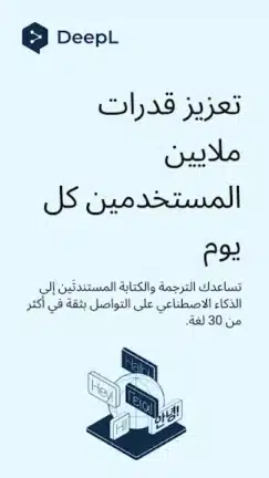 تحميل تطبيق DeepL Translate مهكر Apk للاندرويد 2026 أخر إصدار مجانا تحميل تطبيق DeepL Translate مهكر Apk للاندرويد 2026 أخر إصدار مجانا