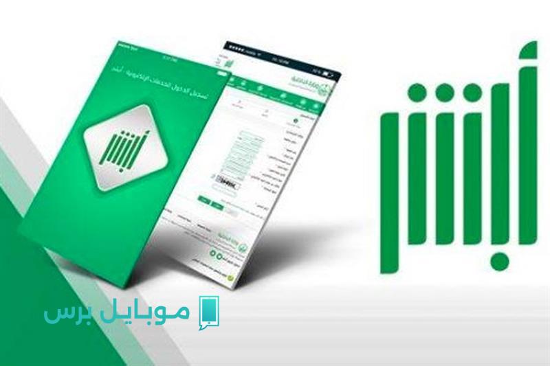أحصل على شهادة مؤهلك الدراسي في ثواني! تفاصيل تحديث المؤهل عبر أبشر 1446