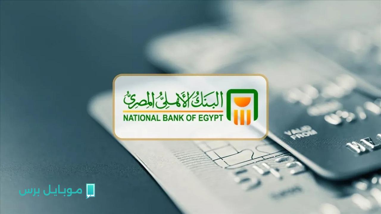 أرباح مضمونة: اكتشف فائدة شهادات البنك الأهلي المصري لعام 2025 واستثمر بذكاء دون مخاطرة!