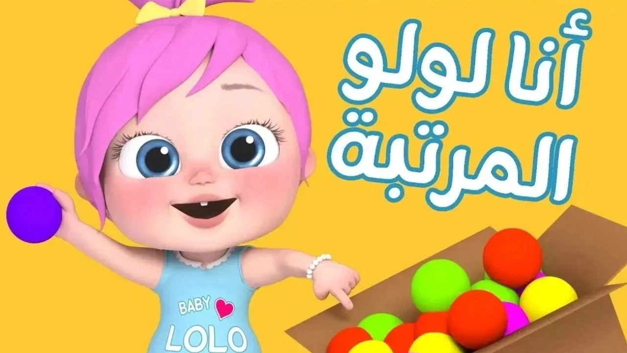 “لـولـو المرتبـة” تردد قناة وناسة الجديد 2025 على جميع الأقمار التحديث الجديد. متع أولادك بأجمل الأناشيد