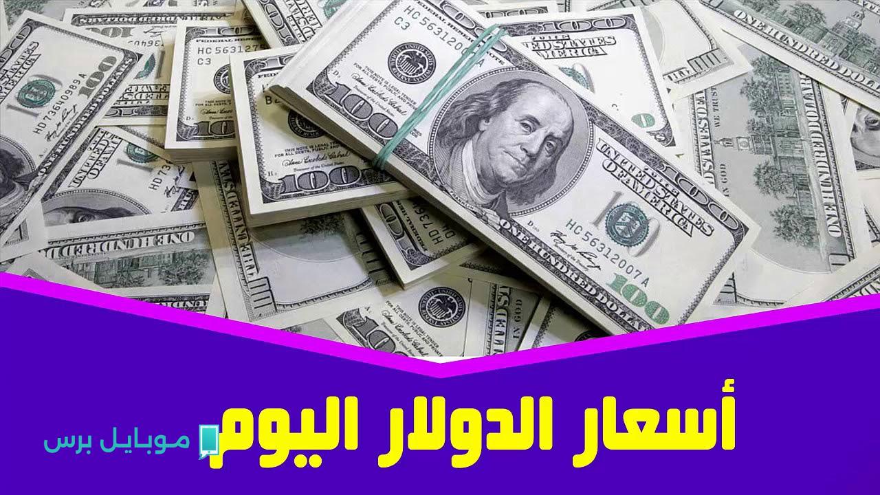 أسعار لحظة بلحظة: سعر الدولار اليوم في السوق السوداء الخميس 24 يوليو 2025 بجميع الفئات!