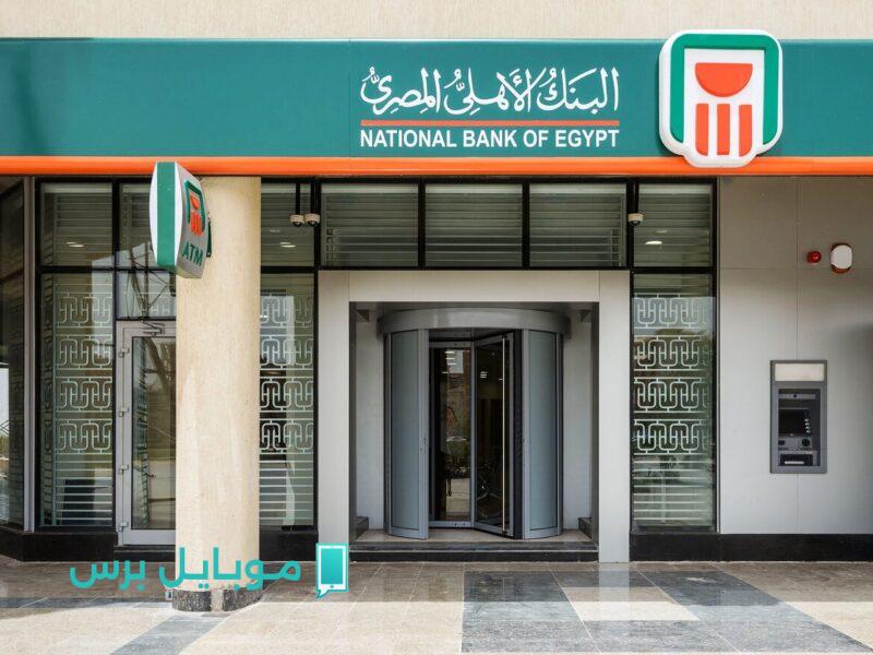 عاوز تحوش بذكاء؟ أعلى فائدة شهادات البنك الأهلي 2025 تكسر كل التوقعات!
